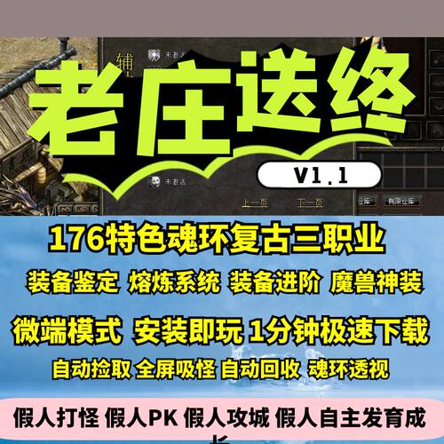 老庄送终V1.1三职业魂环技能熔炼