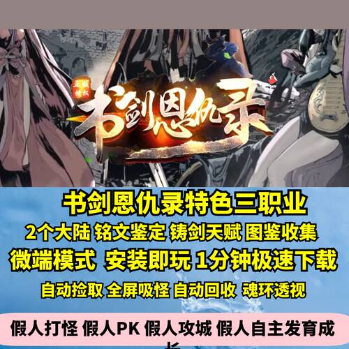 176书剑恩仇录特色复古三职业