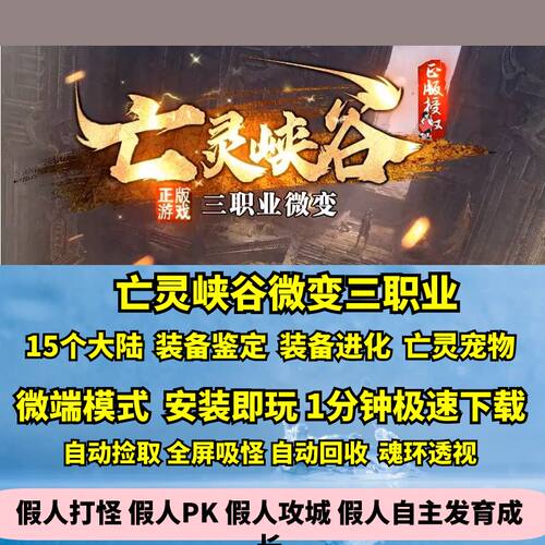 亡灵峡谷三职业微变十五大陆宠物