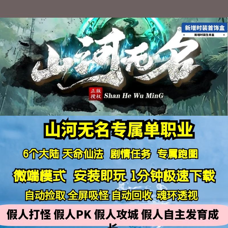 热血传奇单机版GEE山河无名专属单职业剧情神器任务6大陆仙法天命