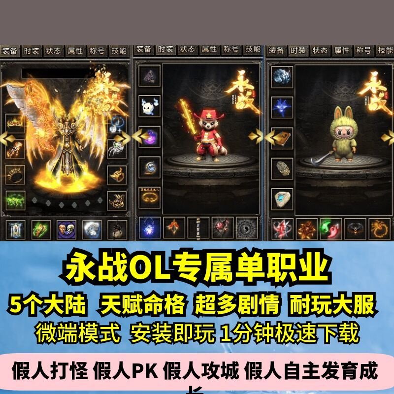 永战OL专属单职业热血传奇单机版5大陆止战天命剧情GM假人微端图片