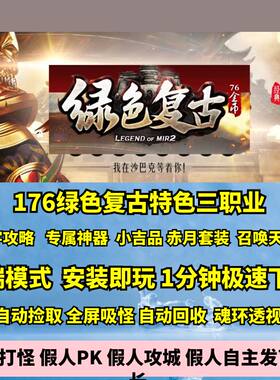 176特色绿色复古三职业专属吉品
