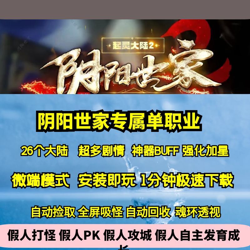 热血传奇单机版GOM阴阳世家专属单职业26大陆超多内容