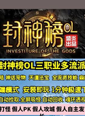 热血传奇单机版GEE封神榜OL三职业多流派四大陆森林大服法宝仙宠