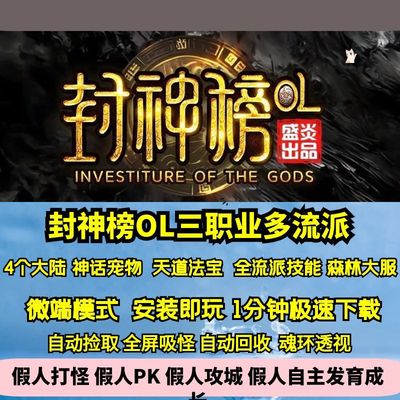 热血传奇单机版GEE封神榜OL三职业多流派四大陆森林大服法宝仙宠