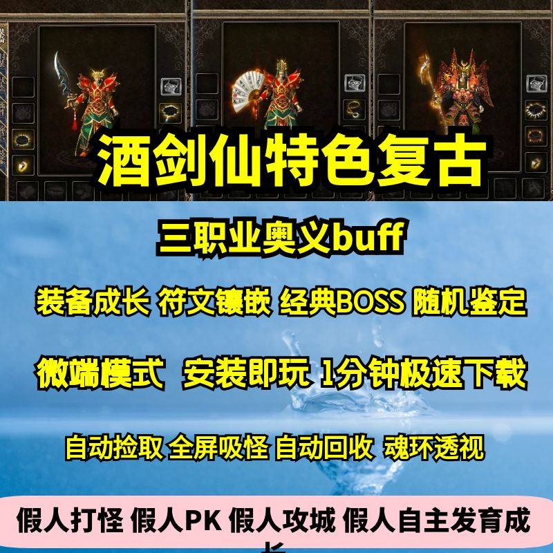 热血传奇单机版GEE酒剑仙176特色复古三职业奥义BUFF符文洗练