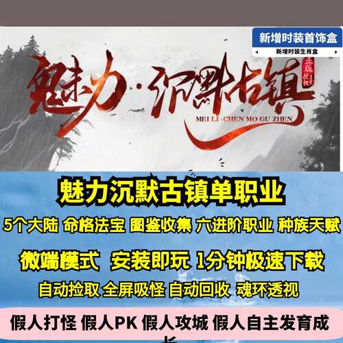 热血传奇单机版GEE魅力沉默古镇六职业5大陆命格双种族天赋新技能