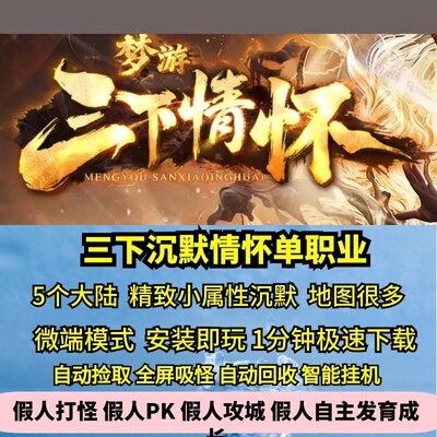 梦游三下情怀沉默单职业热血传奇单机版5大陆精致小属性GM后台