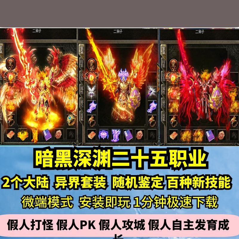 暗黑深渊二十五职业热血传奇单机版2大陆异界套装觉醒GM假人微端