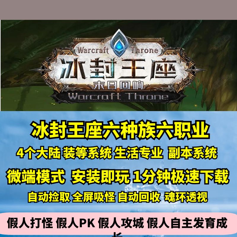 热血传奇单机版GEE冰封王座暗黑六种族六职业四大陆副本成就