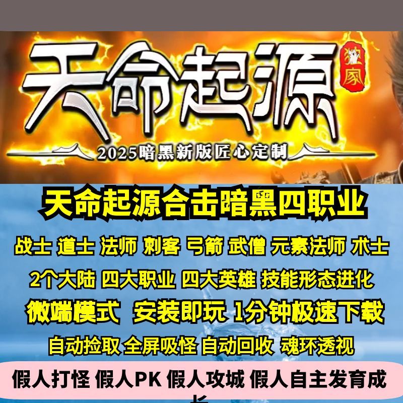 热血传奇单机版GEE天命起源暗黑四职业英雄合击技能刺客武僧弓箭