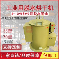 Промышленные сушилки 3570型工业脱水机离心机甩干机可加热烘干机五金电镀脱油机甩油机