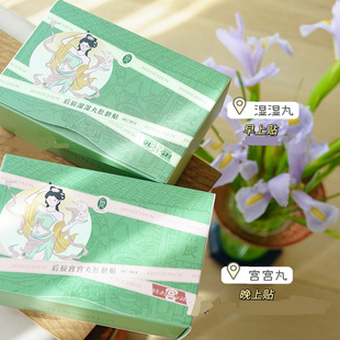 后辰肚脐贴宫宫丸湿湿丸艾草绒艾灸贴家用草本养生贴肚脐丸30粒盒