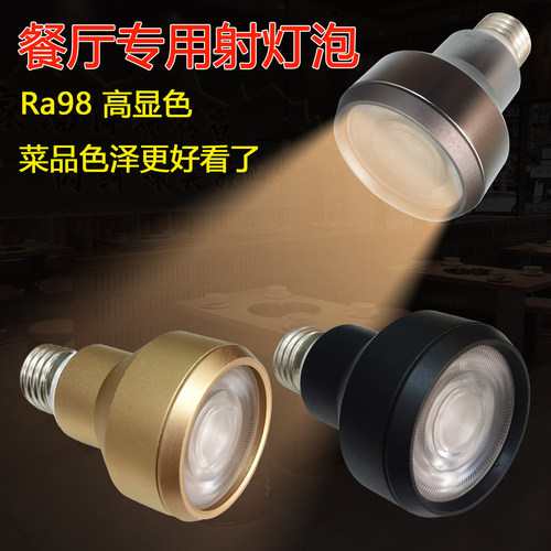 餐饮E27全光谱防眩光射灯