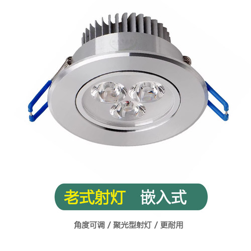 老式射灯嵌入式筒灯led天花灯家用三眼射灯3瓦牛眼灯家用珠宝柜台