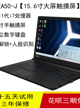 Toshiba/东芝15.6寸B65轻薄笔记本电脑触摸屏11代i7办公游戏本A50