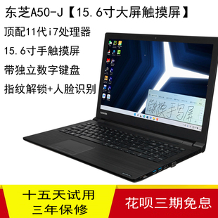 Toshiba 东芝15.6寸B65轻薄笔记本电脑触摸屏11代i7办公游戏本A50