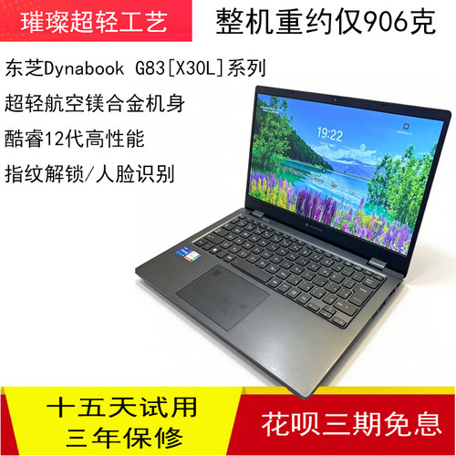 东芝13寸G83超轻薄触摸屏12代