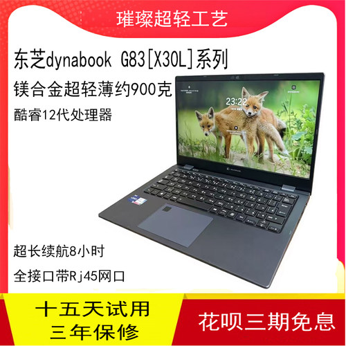 东芝G83超轻830克超长续航