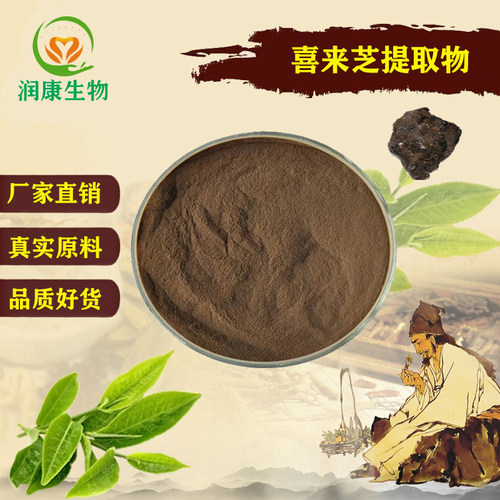 喜来芝提取物301富里酸50%粉末