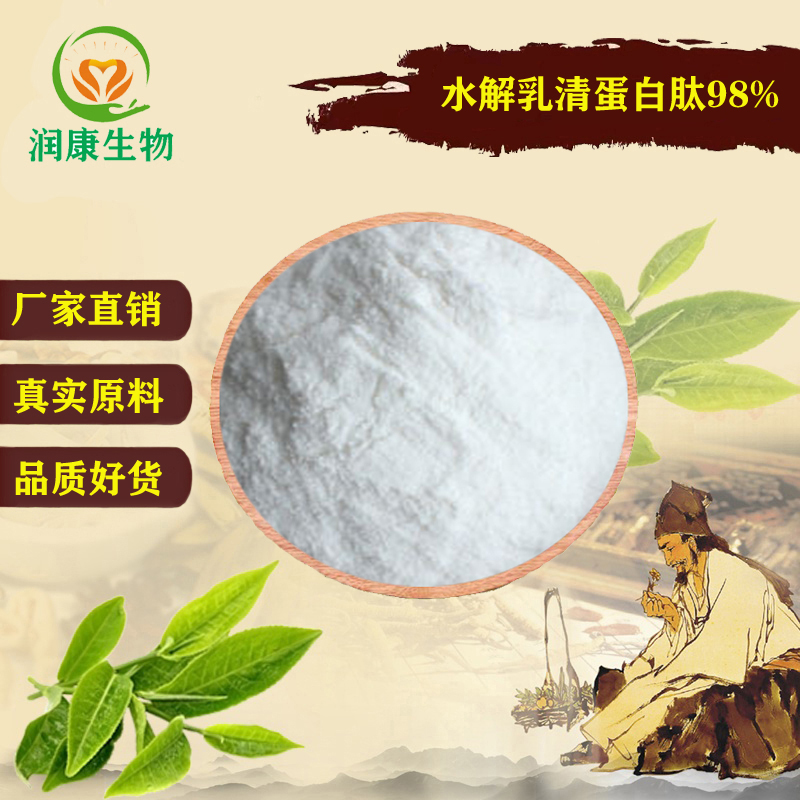 乳清蛋白肽98%小分子肽粉末