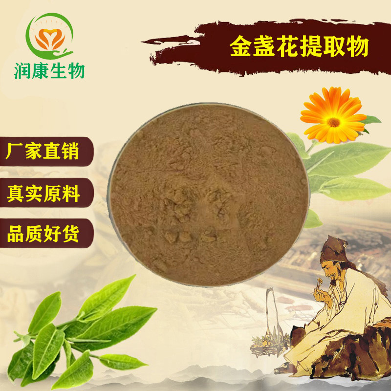 天然金盏花提取物30:1 品质原料浓缩提取精华粉末 保健养生原料