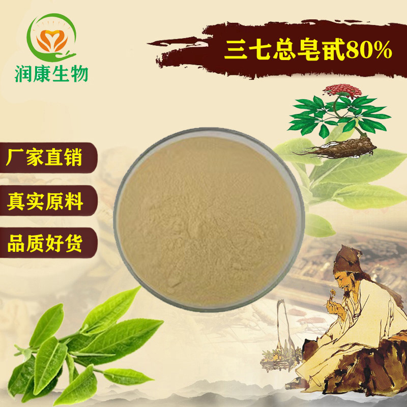保健养生三七总皂甙提取物浓缩粉