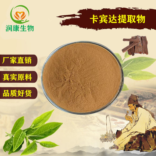 卡宾达提取物植物原料粉末精华