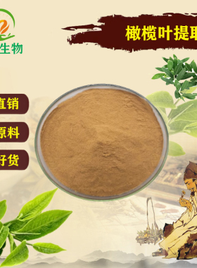 橄榄苦甙10:1橄榄叶提取物 山楂酸 浓缩免煎粉浓缩精华偏远包邮