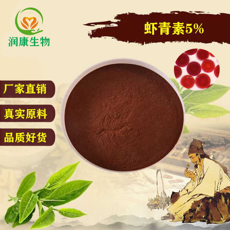 虾青素5% 10%雨生红球藻精华粉 天然虾红素冻干粉原料 提取物