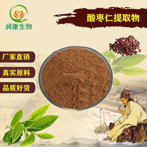 酸枣仁提取物皂甙4%原料萃取精华
