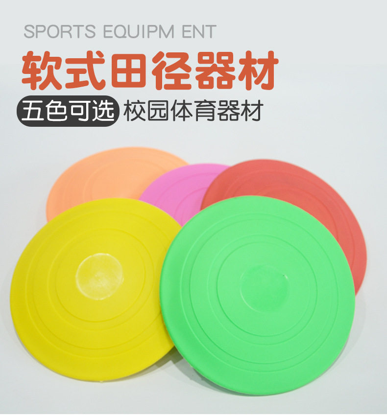 巨丰田径软式铁饼教学练习铁饼少儿趣味小学幼儿园用比赛训练器材