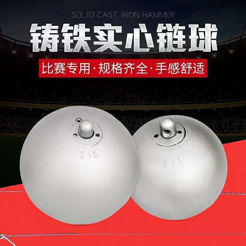 比赛用铸铁链球1kg2kg3kg4kg5kg6kg7.26kg田径用品标准钢丝链球