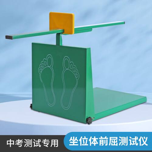 天姿卓越铁质坐位体前屈免安装中小学生达标测试可折叠坐位体前屈
