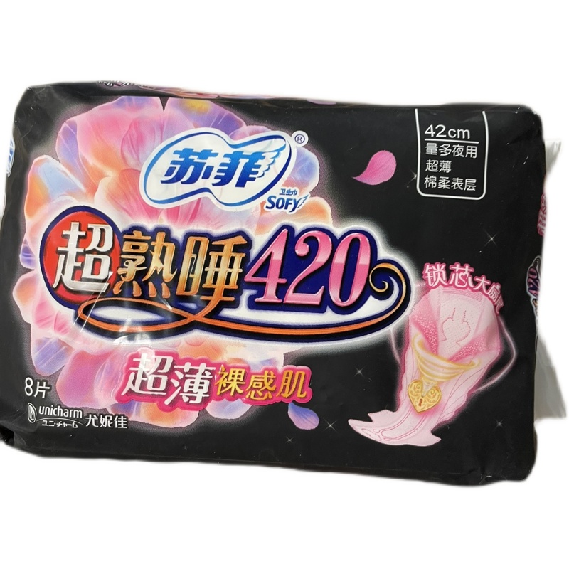 苏菲420夜用(直播间专拍,需购买衣服发货)