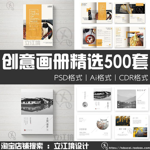 企业宣传册ps模板产品毕业生ppt画册设计排版素材 psd/ai/cdr简约