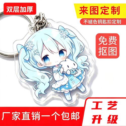亚克力双面DIY钥匙扣定制