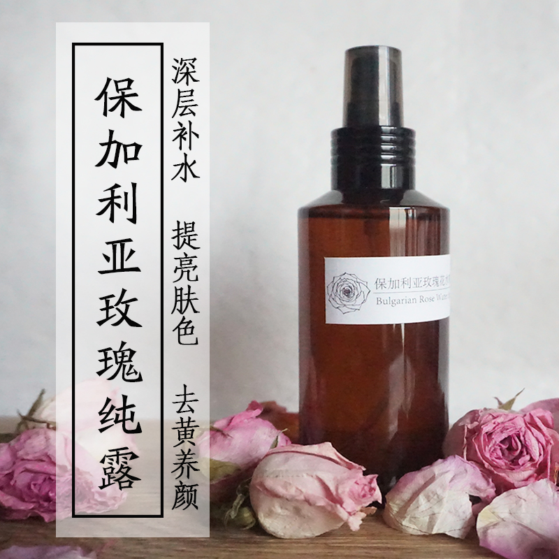 玫瑰纯露 补水喷雾爽肤水 纯露 天然 正品 补水 150ml 玫瑰花水