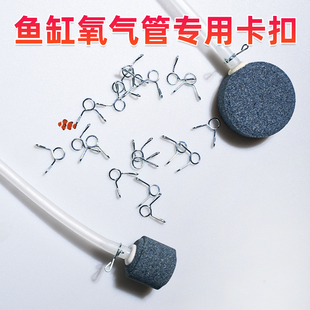 鱼缸氧气管卡扣不锈钢卡增氧泵管子固定卡子防脱落管卡氧气管固定