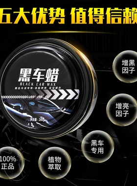 大众朗逸速腾捷达帕萨特汽车黑蜡黑色车专用镀膜打蜡车身上光养护