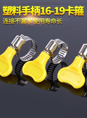 黄色带手柄g不锈钢水箍喉箍卡箍管卡夹扣子管卡抱管天然气煤气油