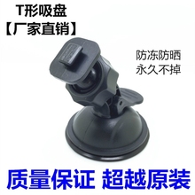 行车记录仪通用吸盘支架螺丝纹前挡风玻璃固定支架t型槽卡扣架子