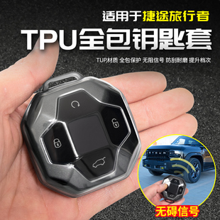 适用捷0pd3款2途旅行者钥匙套截图旅行者2ro车包扣高档金属壳
