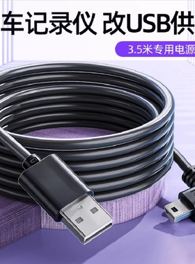 行车记录仪电源线插头改usb接口充电连接线12v转5vT型V3口降压线