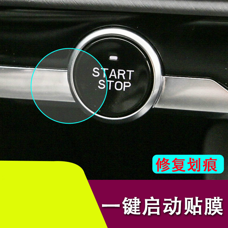 专用于零跑T03/C11/零跑C01/S01一键启动按键保护膜内饰贴膜改装