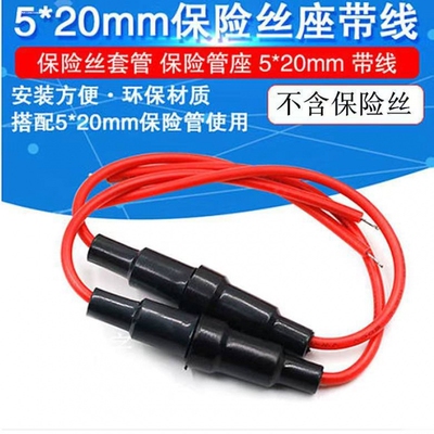 玻璃保险丝管套座5X20熔断器带线底座带弹簧BLXA夹保险管盒子FUSE