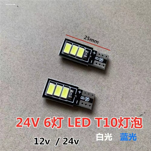T10示宽灯插泡24V大货车COB超亮强光2405 2409刹车灯泡单尾平脚