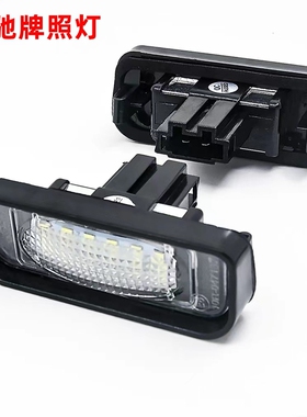 适用于奔驰W203W211E220E240E280E500E550E63AMG LED后牌照灯总成