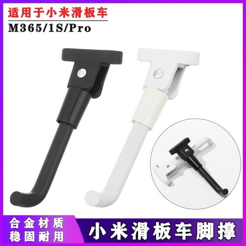 适用九号电动滑板车F20F25F30F40脚撑配件E22ES1ES2车梯脚踢停车