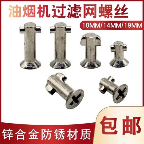 适用老板油烟机专用螺丝外罩过滤